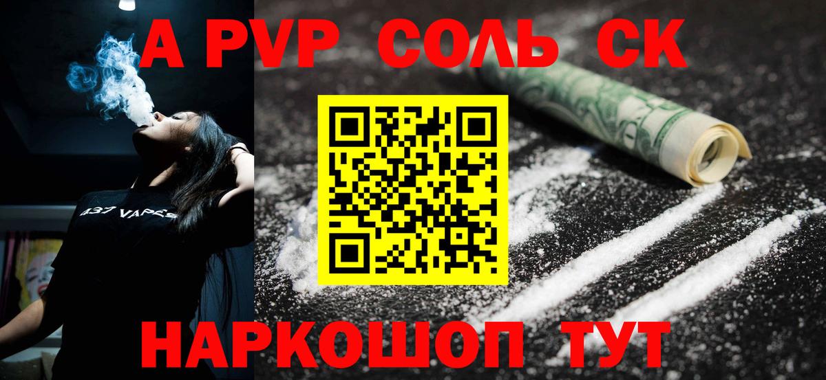 APVP Соль  Alpha-PVP СК КРИС  APVP  Alpha PVP СК  Вход с VPN  Азов 