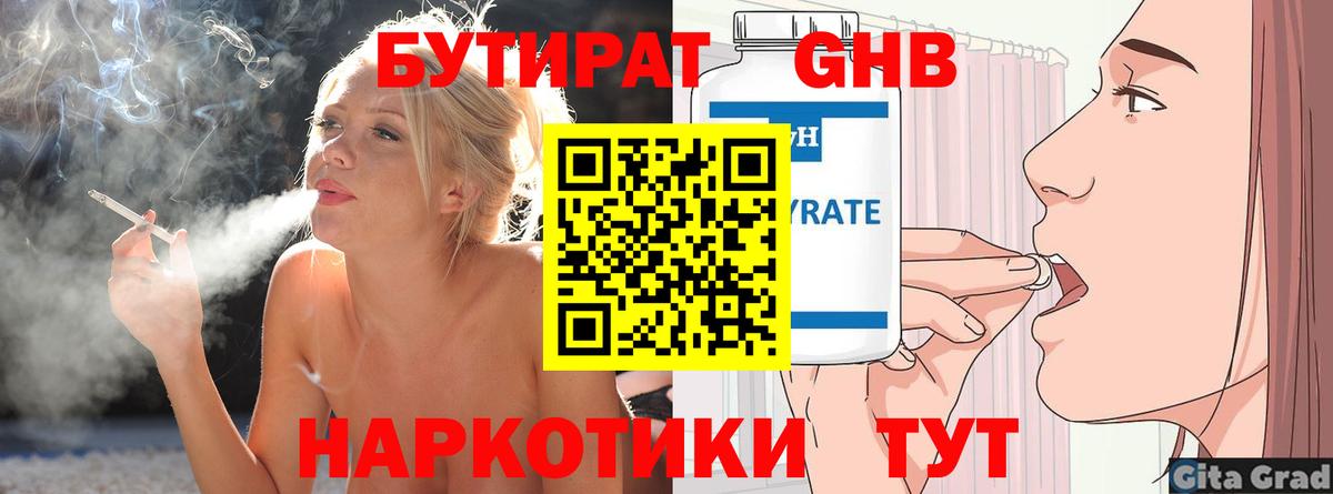 Азов  Бутират бутандиол  Бутират  Вход с VPN 
