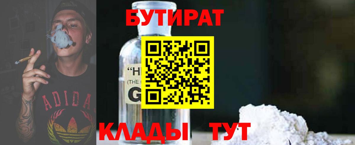 Бутират Butirat Азов