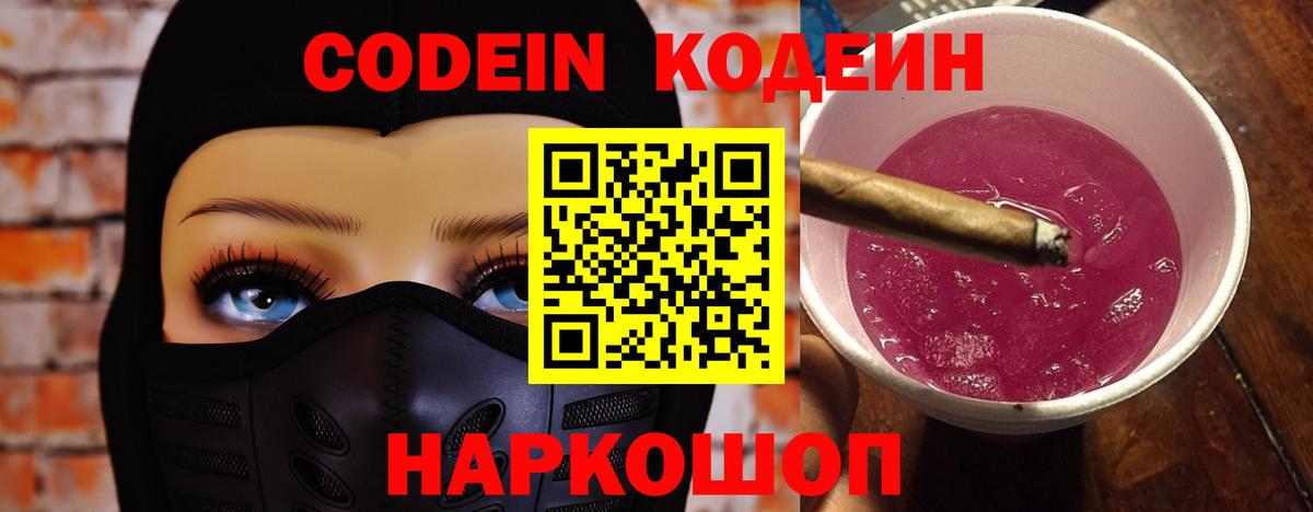 Кодеин Purple Drank  Вход с VPN  Азов 