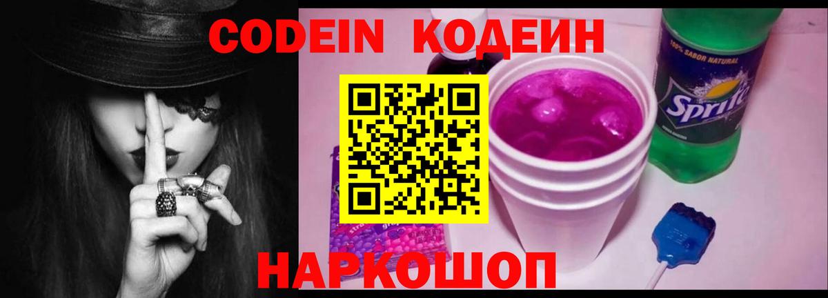 Кодеиновый сироп Lean Purple Drank Азов