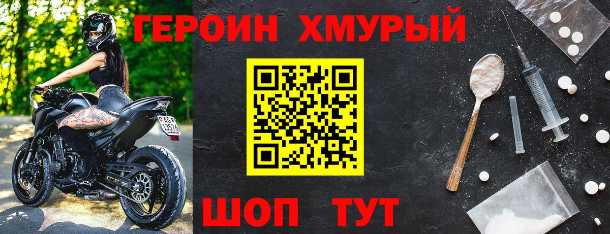 Героин белый Азов