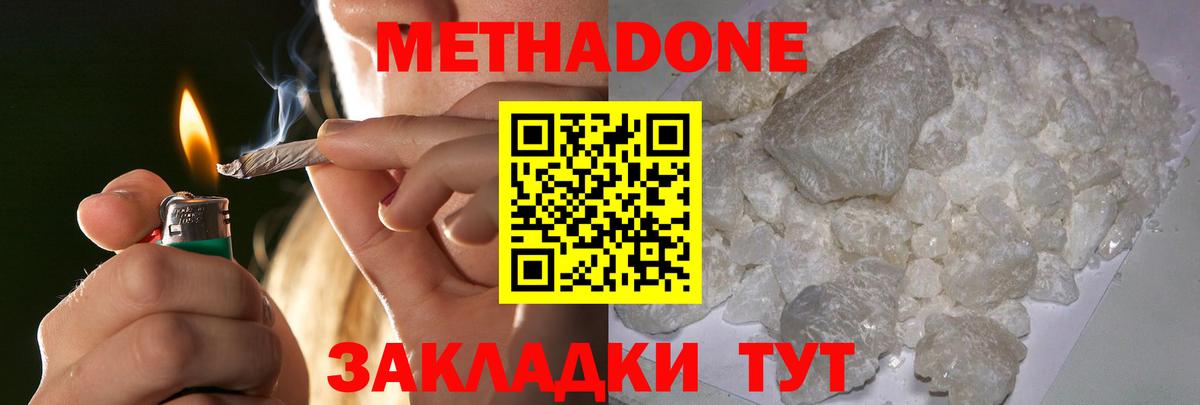 Метадон methadone  Вход с VPN  Азов 
